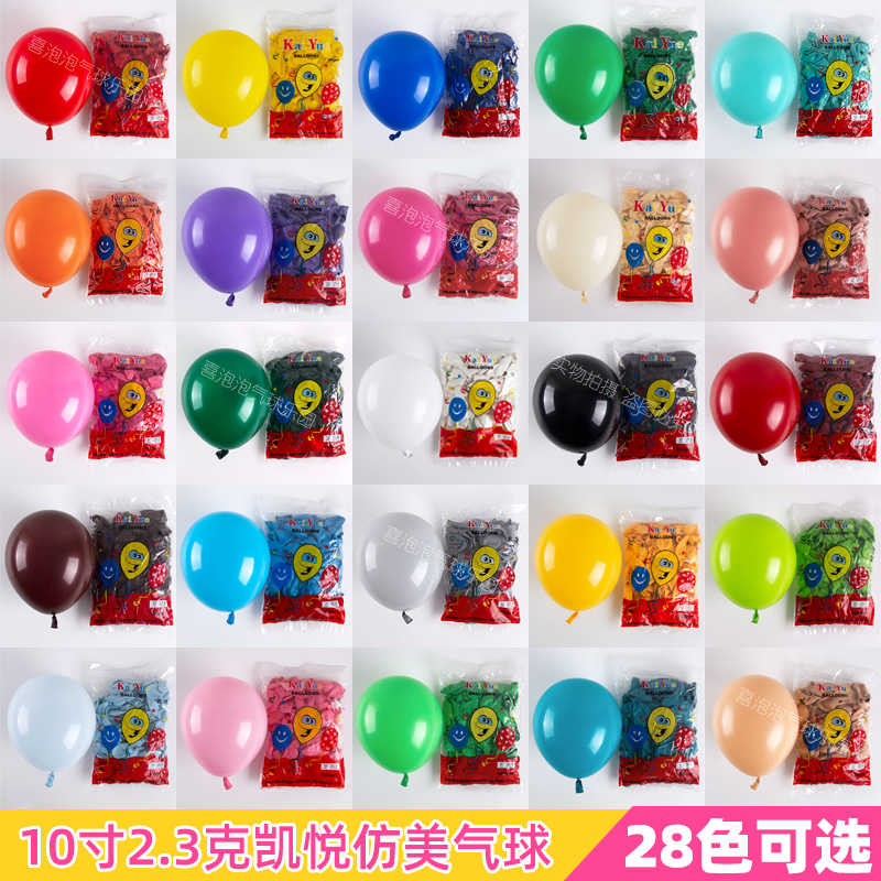 凯悦气球仿美2.3克气球 10寸马卡龙色加厚婚庆拱门圆形石榴红气球
