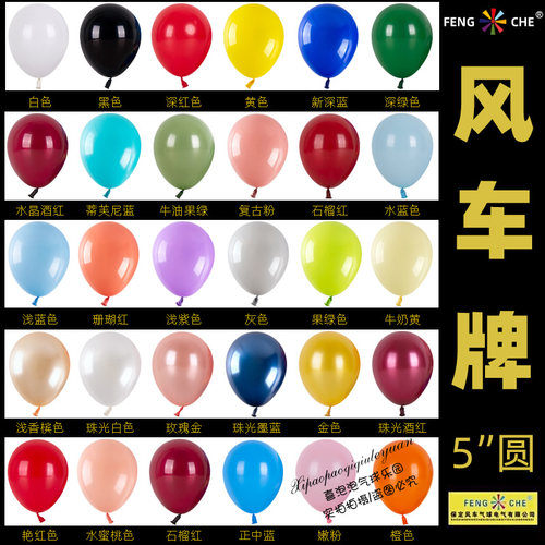 5寸风车牌fengche气球生日布置
