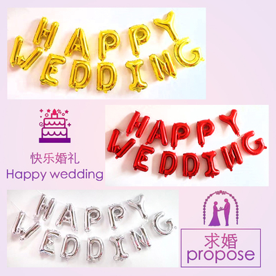 happywedding字母气球I LOVE YOU1314求婚表白结婚房布置铝膜气球