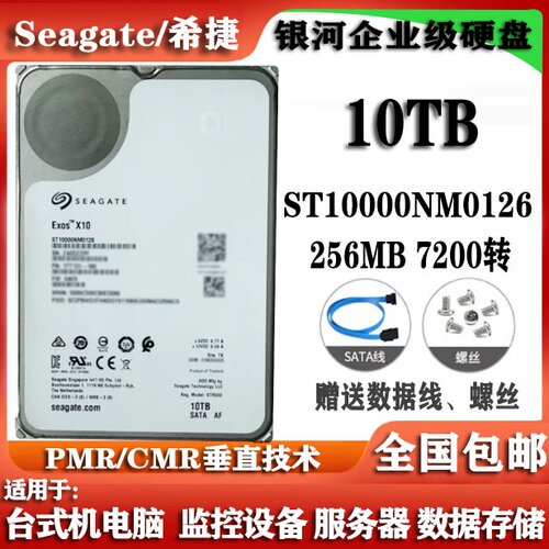Seagate希捷ST10000NM0126银河企业级硬盘10T服务器台式电脑硬盘