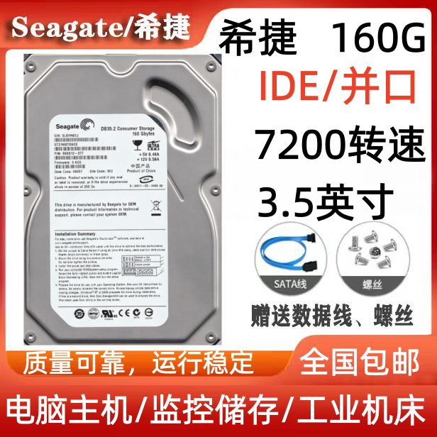 希捷Seagate库存老式160G台式3.5英寸IDE并口硬盘工业机床电脑用