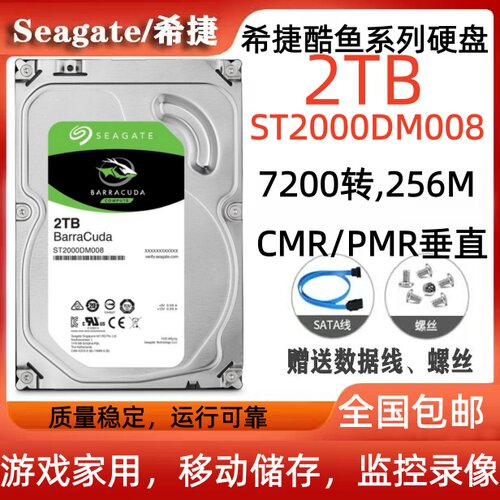 希捷Seagate酷鱼2T硬盘ST2000DM008游戏家用监控移动存储企业专用