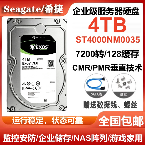 Seagate希捷ST4000NM0035银河企业级硬盘4T服务器台式机电脑硬盘图片