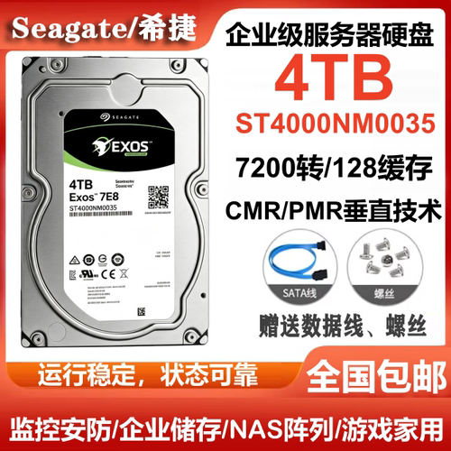 Seagate希捷ST4000NM0035银河企业级硬盘4T服务器台式机电脑硬盘