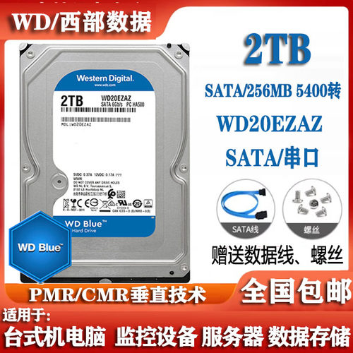 WD西部数据3.5寸WD20EZAZ台式机电脑2T硬盘2000G串口SATA监控存储