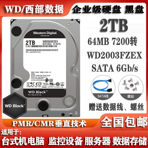 WD西部数据3.5寸2T黑盘W机械硬盘