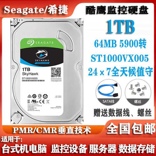 Seagate希捷ST1000VX005酷鹰1T硬盘监控录像1000G台式机电脑硬盘
