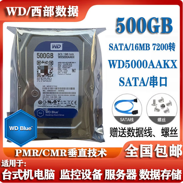 WD西部数据台式机电脑500G硬盘监控SATA串口存储设备3.5寸监控HDD
