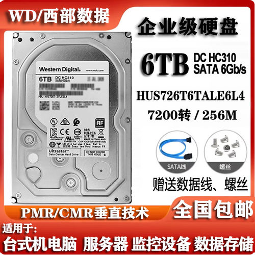 WD西部数据3.5寸6T硬盘HUS726T6TALE6L4企业级服务器HC310硬盘CMR