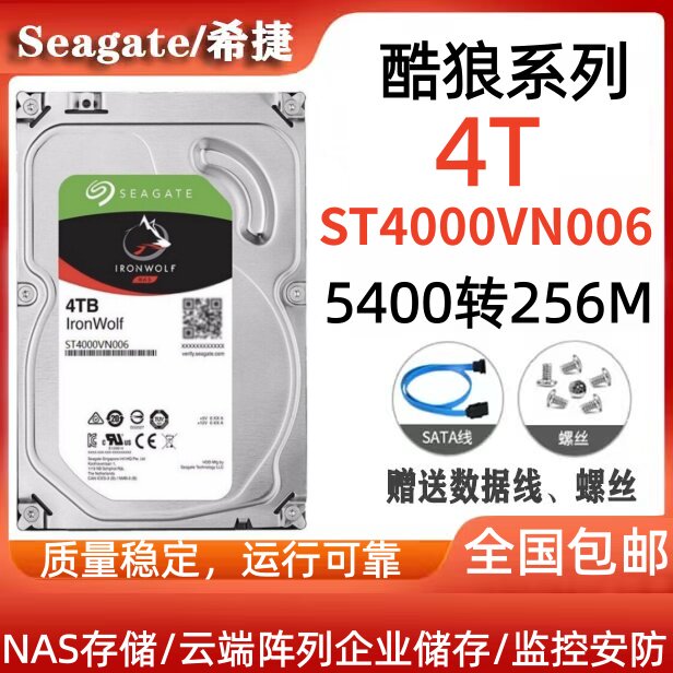 希捷Seagate酷狼4T硬盘ST4000VN006企业储存NAS阵列全天候运行图片