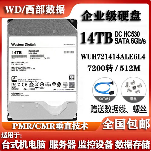 WD西部数据3.5寸14T硬盘WUH721414ALE6L4企业级服务器HC530硬盘
