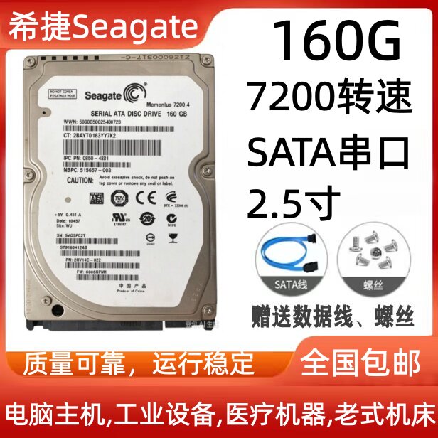 希捷Seagate160G笔记本2.5英寸SATA串口电脑硬盘工业储存移动存储