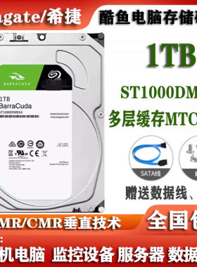 Seagate希捷ST1000DM014酷鱼1T硬盘3.5寸1000G台式机电脑硬盘垂直