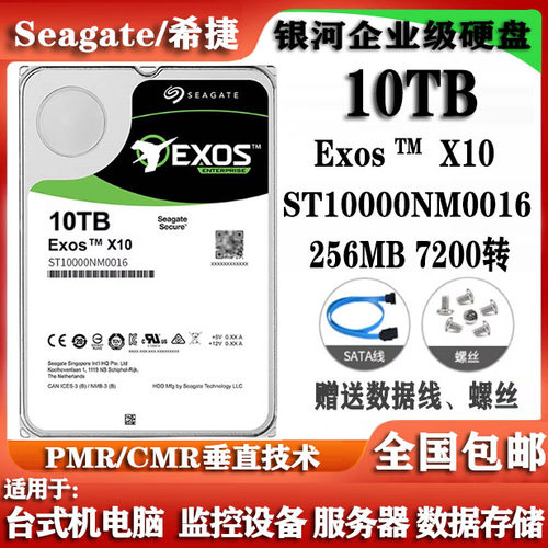 Seagate希捷ST10000NM0016银河企业级硬盘10T服务器台式电脑硬盘