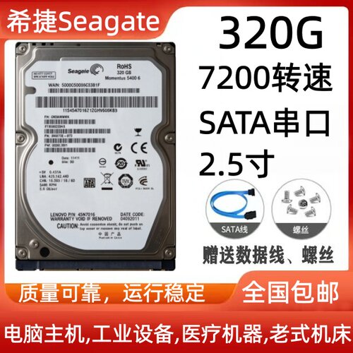 希捷Seagate320G笔记本2.5英寸SATA串口电脑硬盘工业储存移动存储