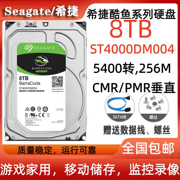 希捷Seagate酷鱼8T硬盘ST8000DM004游戏家用监控移动存储企业专用图片