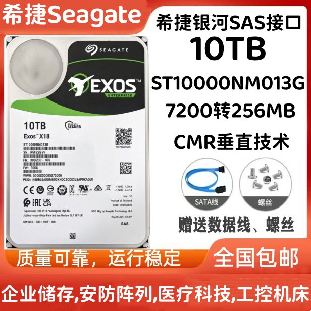 希捷ST10000NM013G 10T银河 SAS接口企业级硬盘7200转速氦气盘