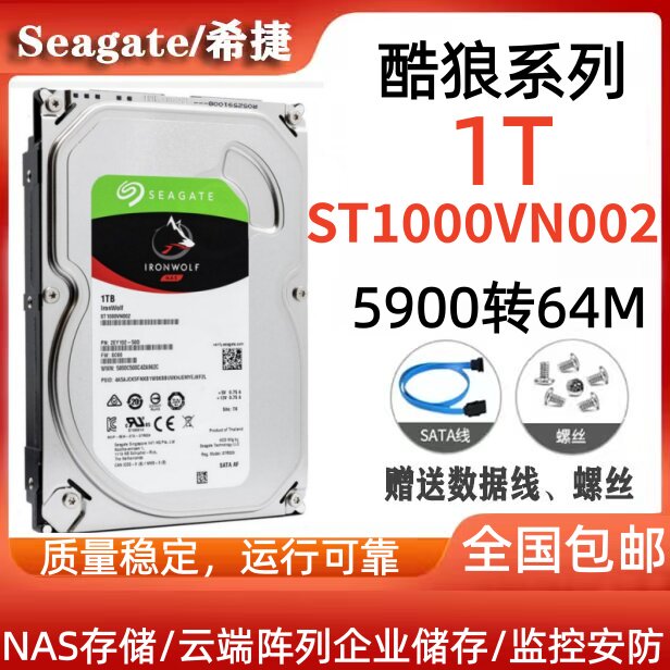 希捷Seagate酷狼1T硬盘ST1000VN002企业储存NAS阵列全天候运行图片