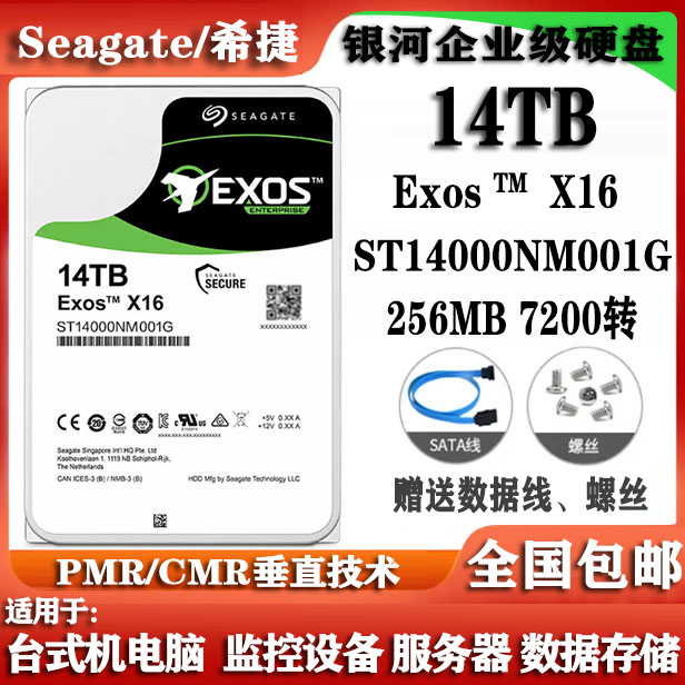 希捷Seagate银河14T企业级硬盘ST14000NM001G台式电脑硬盘服务器图片