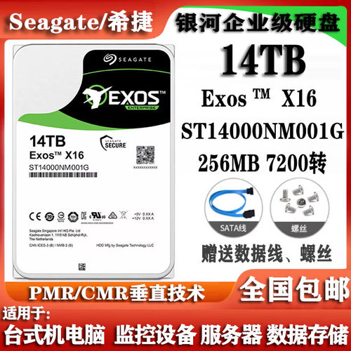 希捷Seagate银河14T企业级硬盘ST14000NM001G台式电脑硬盘服务器