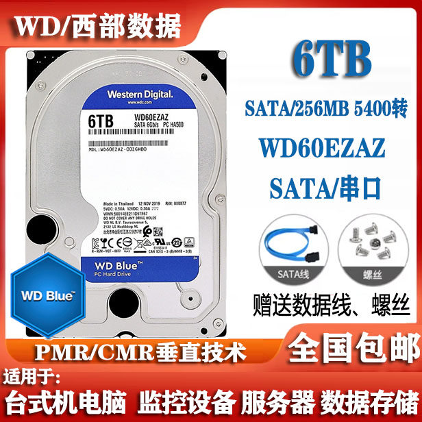 WD西部数据3.5寸WD60EZAZ台式机电脑6T硬盘6000G串口SATA监控存储