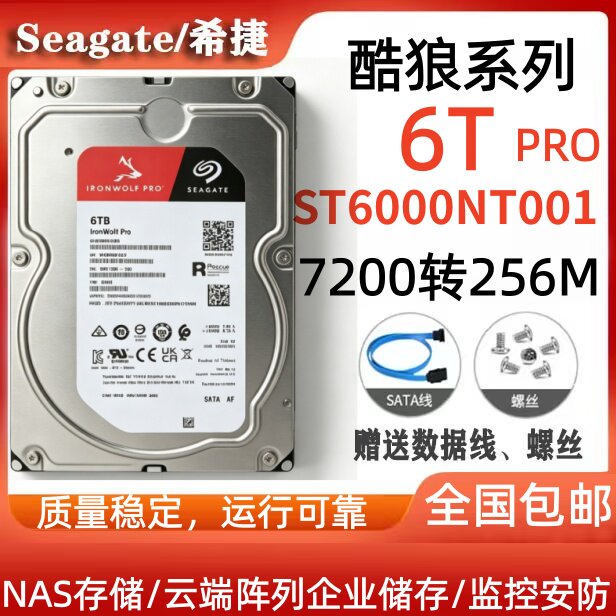 希捷Seagate酷狼6Tpro硬盘ST6000NT001企业储存NAS阵列全天候运行图片