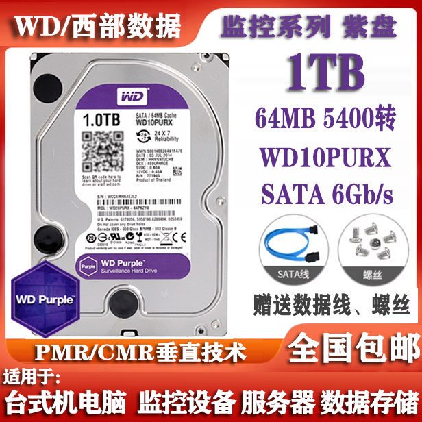 WD西部数据3.5寸WD10PURX紫盘1T监控录像硬盘1000G台式机电脑硬盘