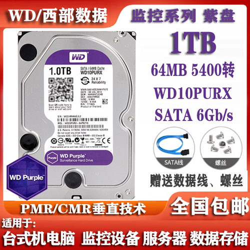 WD西部数据3.5寸WD10PURX紫盘1T监控录像硬盘1000G台式机电脑硬盘