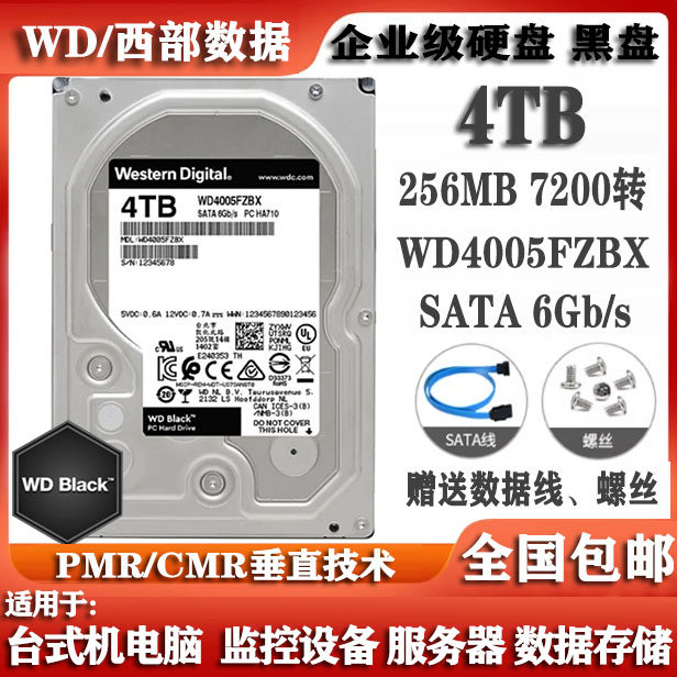 WD西部数据3.5寸4T黑盘WD4005FZBX企业级服务器存储电脑硬盘4000G