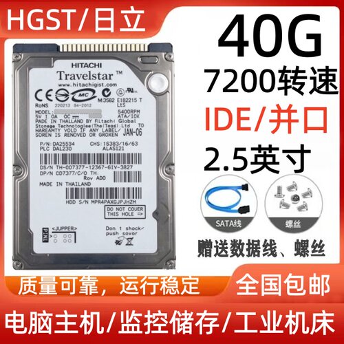 日立HGST库存老式40G台式2.5英寸IDE并口硬盘工业机床电脑专用