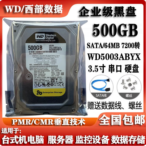 西部数据WD5003ABYX企业级黑盘500G台式机电脑硬盘串口WD5003ABYX