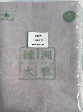 绿洲汉麻7975纯麻拼接床单