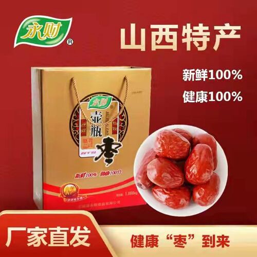 山西特产交城大红枣壶瓶枣