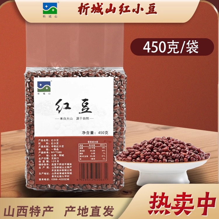 山西析城山红小豆豆馅豆沙杂粮豆