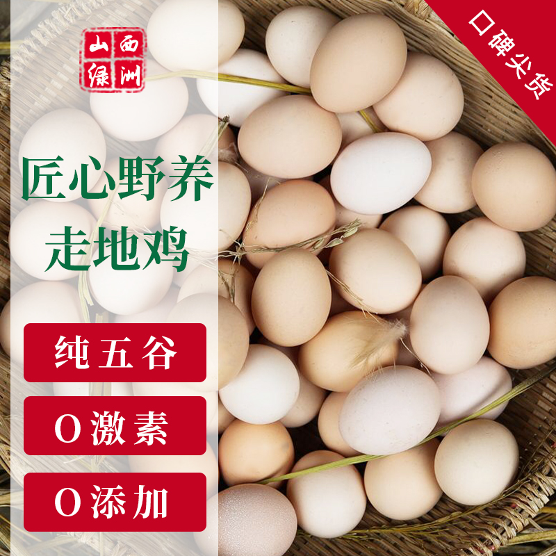 土鸡蛋农家散养新鲜食用蛋农村无添加不喂饲料谷物喂养60枚草鸡蛋