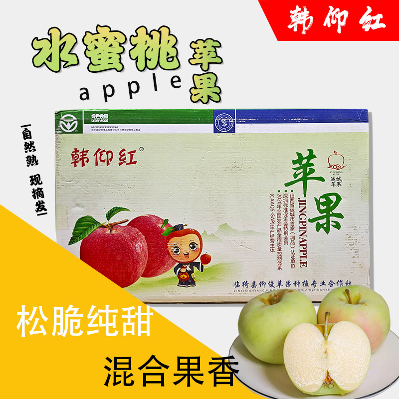山西运城韩仰红当季水果新鲜采摘棉软松脆后味香甜水蜜桃味青苹果