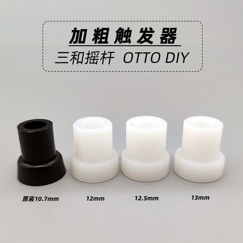 三和摇杆触发器加粗套OTTO DIY 进口配件SANWA JLF P-5街机零部件 电玩/配件/游戏/攻略 摇杆 原图主图