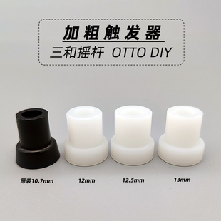 三和摇杆触发器加粗套OTTO JLF 进口配件SANWA 5街机零部件 DIY