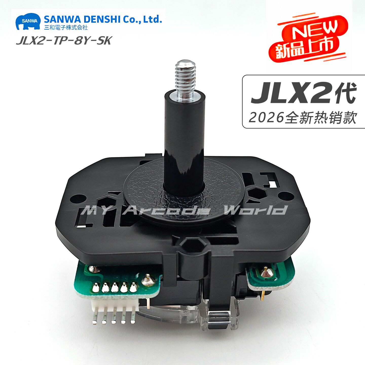 2026新款三和摇杆JLX2-TP-8Y 日本进口SANWA青木摇杆原装配件街机