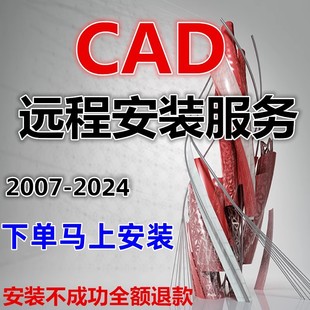 WIN CAD軟件2025 2026遠(yuǎn)程安裝 2025 M1專業(yè)服務(wù)