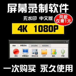 电脑录屏软件屏幕声音录像录制模式工具1080P无水印MP4格式麦克风