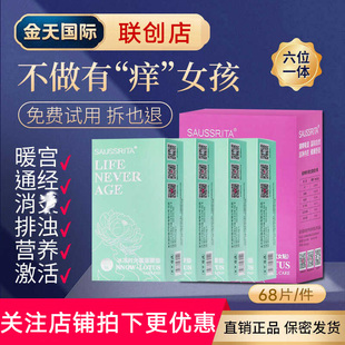 正品金天国际冰冻时光雪莲贴生态保养贴要垫透气抑菌排浊护理垫女