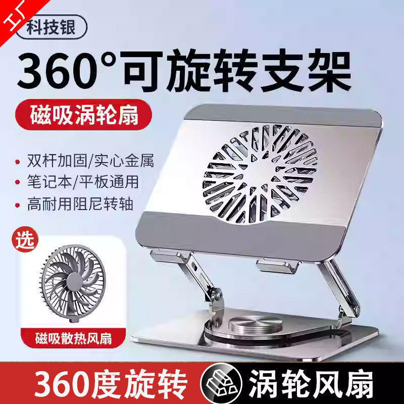 货源360度可旋转笔记本支架碳素钢电脑折叠平板桌面选带风扇