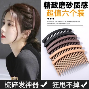 后脑勺大号磨砂碎发梳发卡夹子头饰女倒插梳发夹前额刘海整理神器