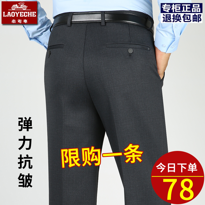 老爷车商务休闲西裤男士高腰弹力