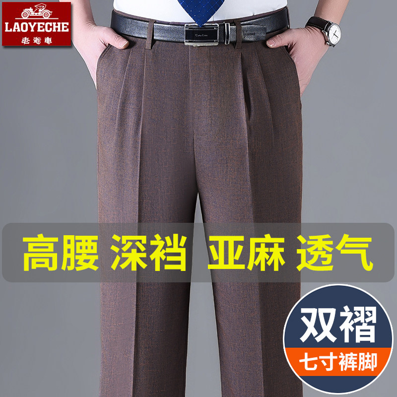 老爷车夏季薄款透气亚麻西裤男双褶宽松大裤脚中老年高腰爸爸裤子