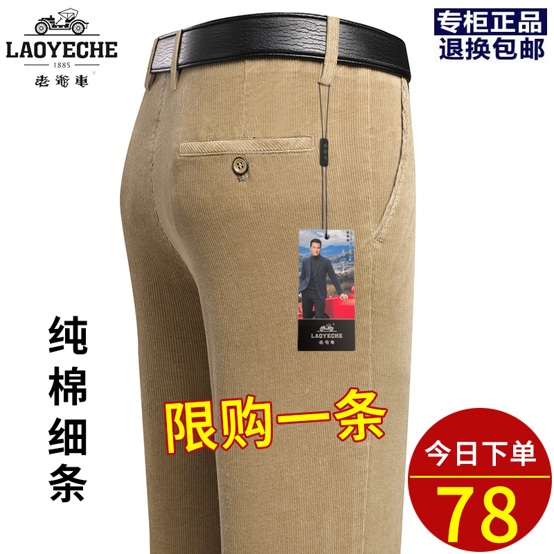 老爷车纯棉灯芯绒裤男秋冬厚款中年男士休闲裤加绒弹力免烫条绒裤