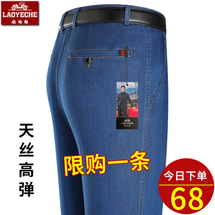 子 老爷车天丝牛仔裤 男夏季 薄款 弹力中老年高腰宽松爸爸休闲直筒裤