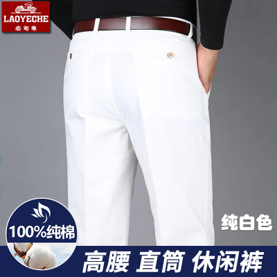 老爷车纯白色休闲裤高腰全棉直筒