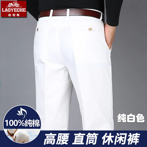 老爷车纯白色休闲裤高腰全棉直筒